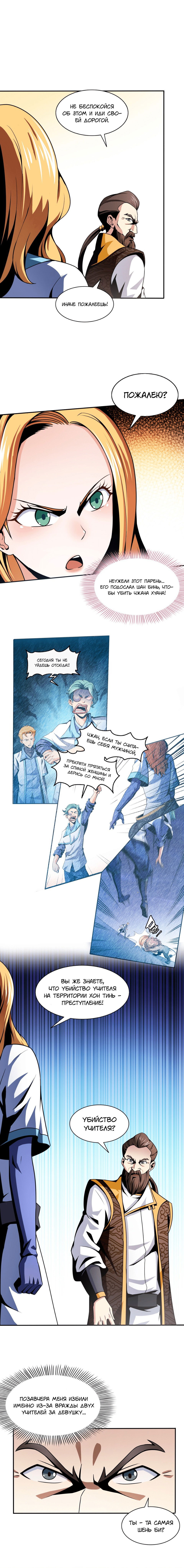 Манга Библиотека Небесного Пути - Глава 37 Страница 7