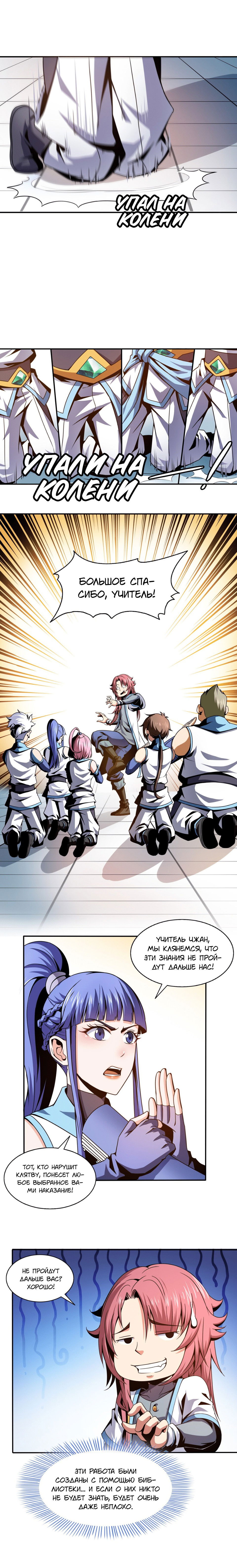 Манга Библиотека Небесного Пути - Глава 37 Страница 5