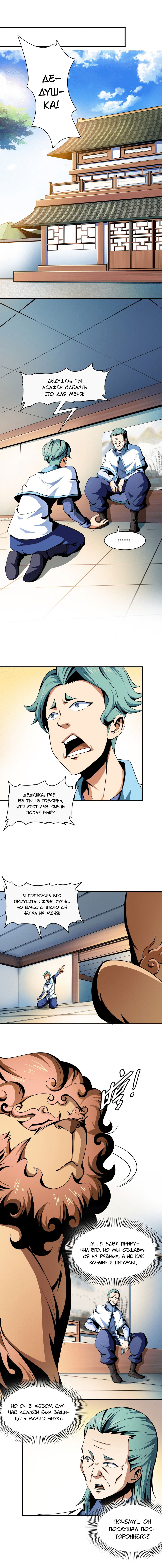 Манга Библиотека Небесного Пути - Глава 36 Страница 4