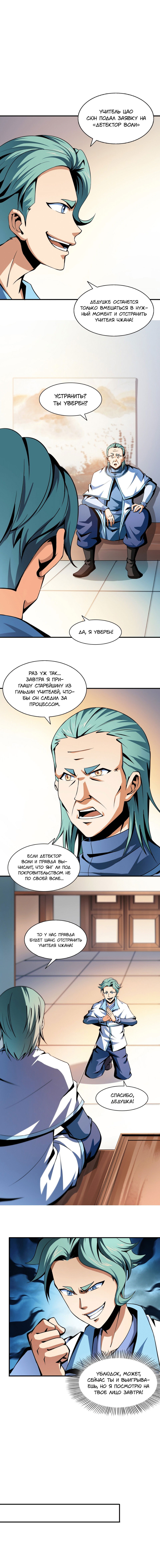 Манга Библиотека Небесного Пути - Глава 36 Страница 6