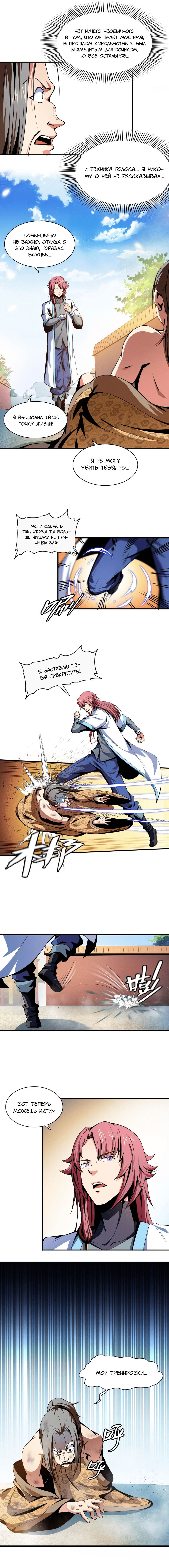Манга Библиотека Небесного Пути - Глава 36 Страница 3