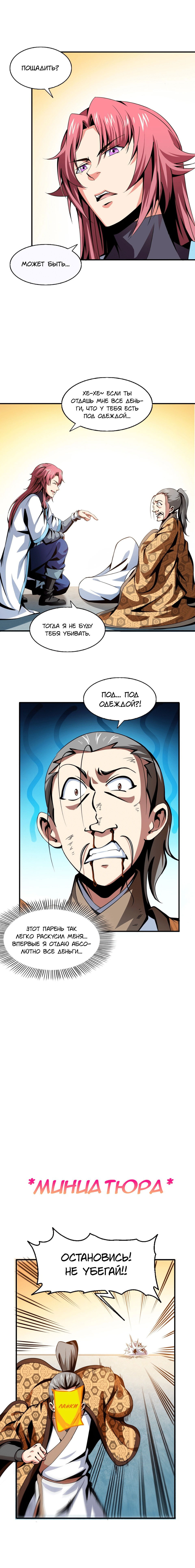 Манга Библиотека Небесного Пути - Глава 35 Страница 7