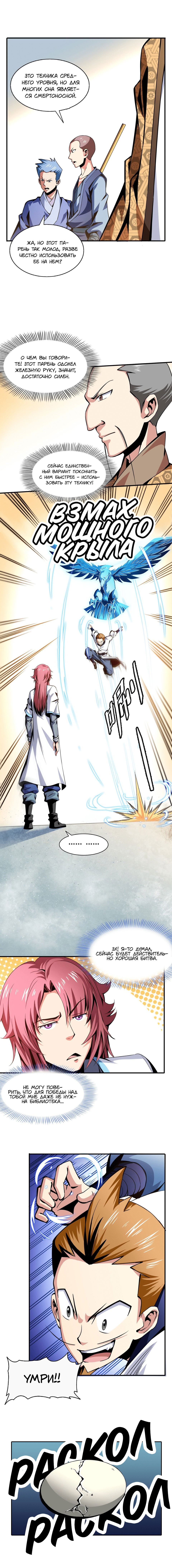 Манга Библиотека Небесного Пути - Глава 35 Страница 2