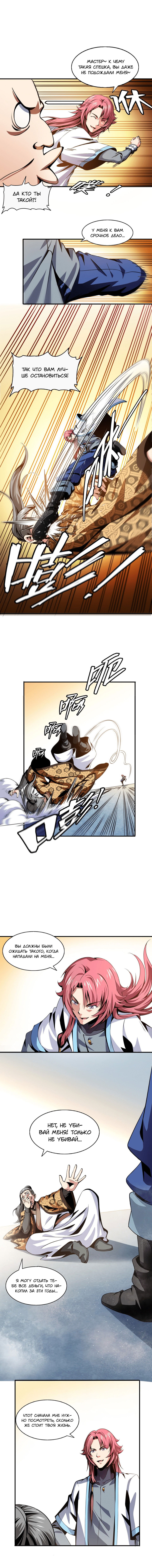 Манга Библиотека Небесного Пути - Глава 35 Страница 5