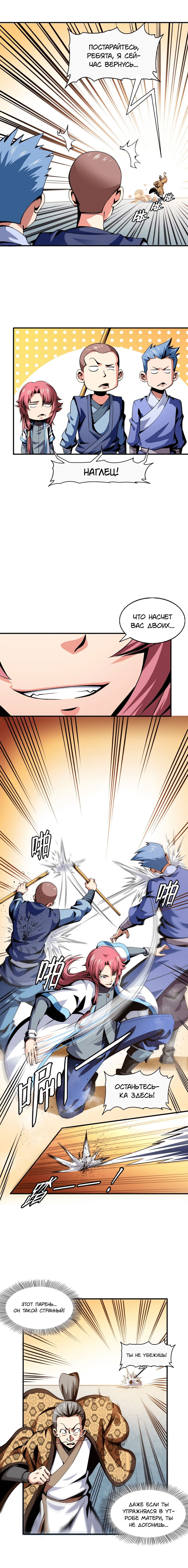 Манга Библиотека Небесного Пути - Глава 35 Страница 4