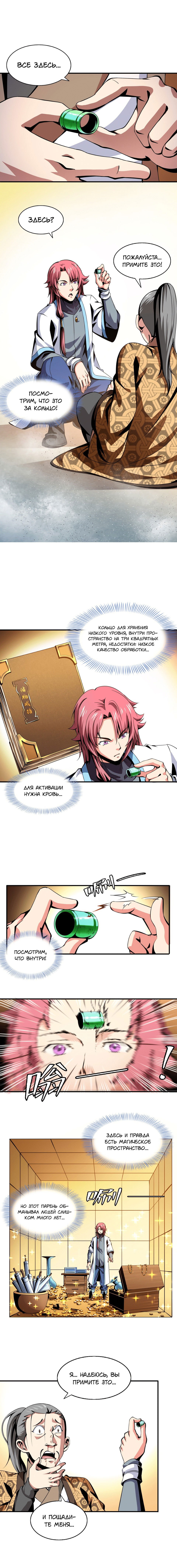 Манга Библиотека Небесного Пути - Глава 35 Страница 6