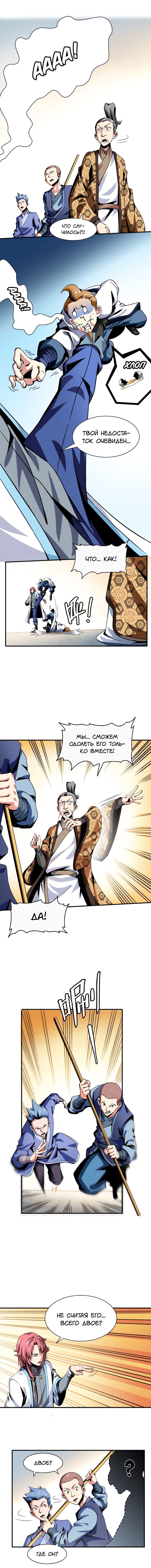 Манга Библиотека Небесного Пути - Глава 35 Страница 3