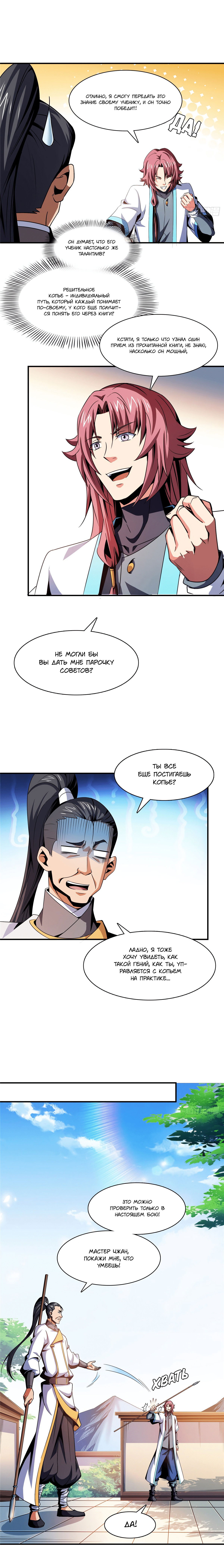 Манга Библиотека Небесного Пути - Глава 84 Страница 8