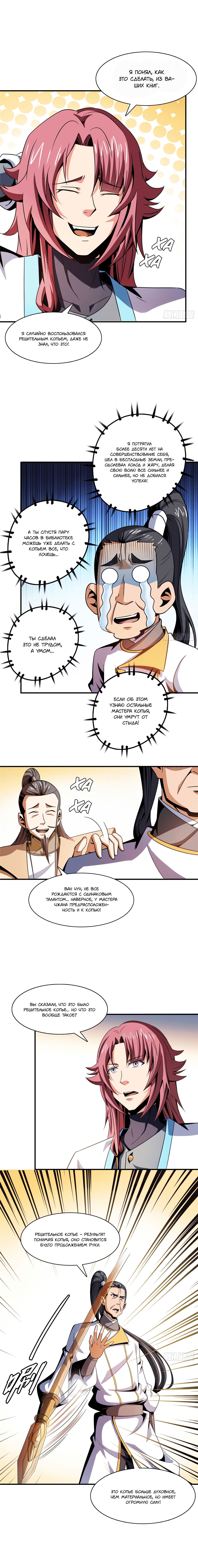 Манга Библиотека Небесного Пути - Глава 84 Страница 7