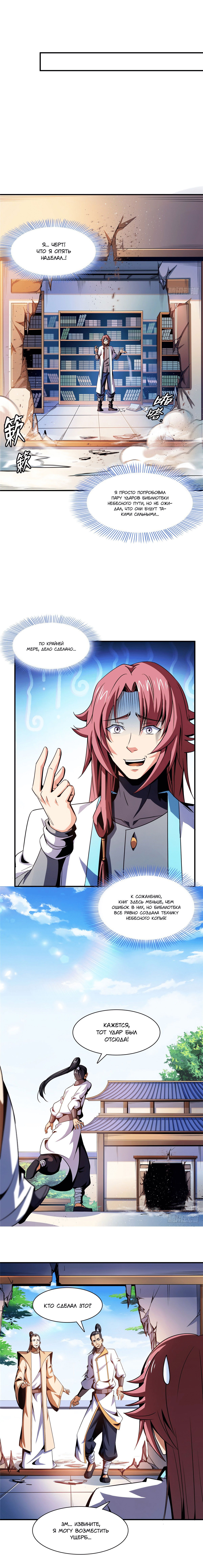 Манга Библиотека Небесного Пути - Глава 84 Страница 5