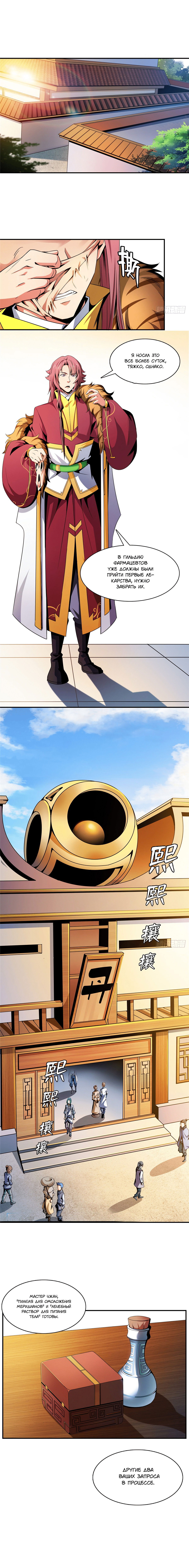 Манга Библиотека Небесного Пути - Глава 83 Страница 1