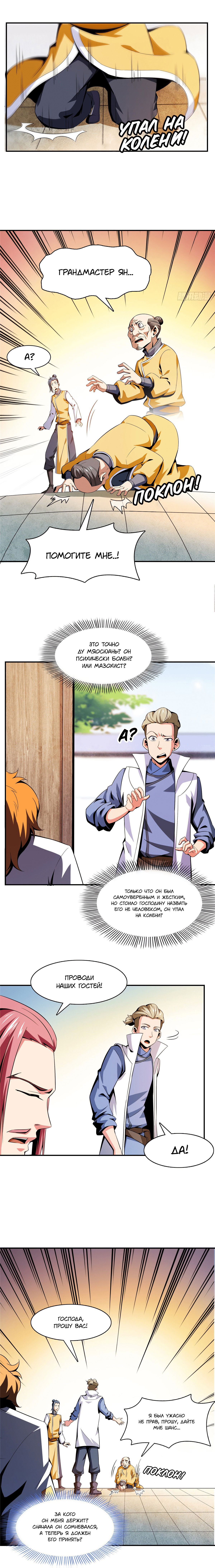 Манга Библиотека Небесного Пути - Глава 82 Страница 2