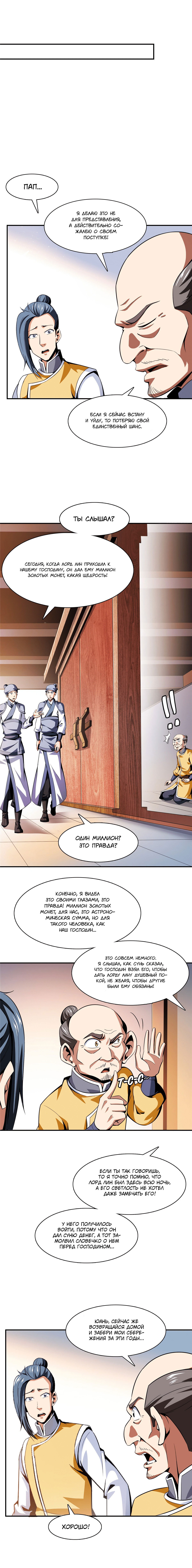 Манга Библиотека Небесного Пути - Глава 82 Страница 6