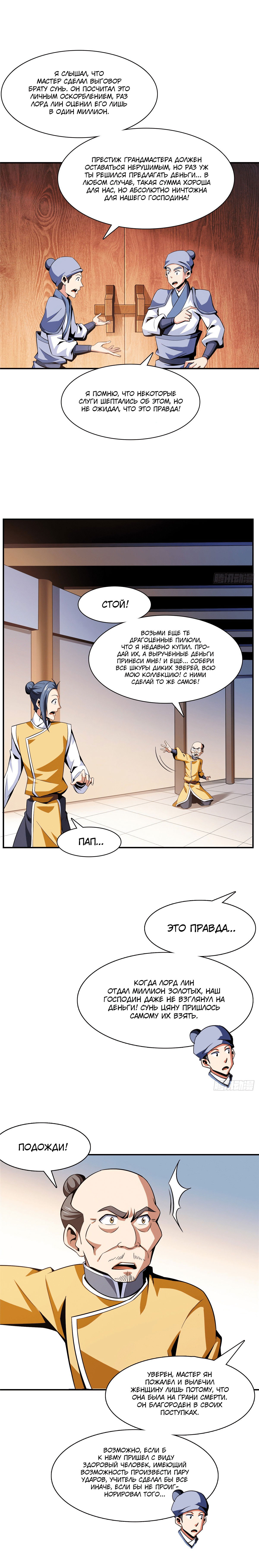 Манга Библиотека Небесного Пути - Глава 82 Страница 7