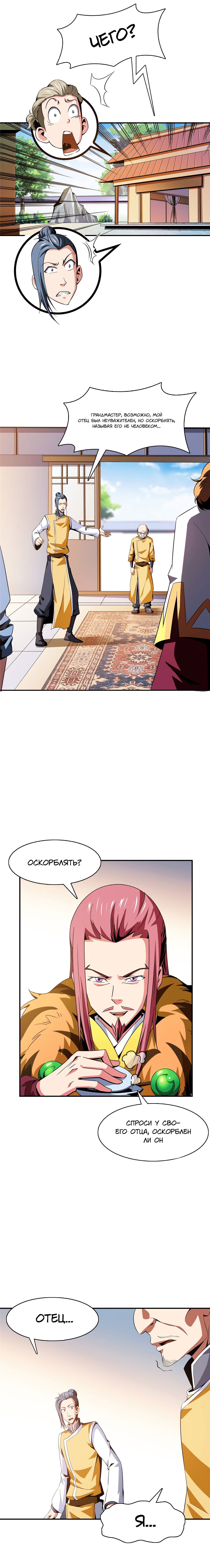 Манга Библиотека Небесного Пути - Глава 82 Страница 1