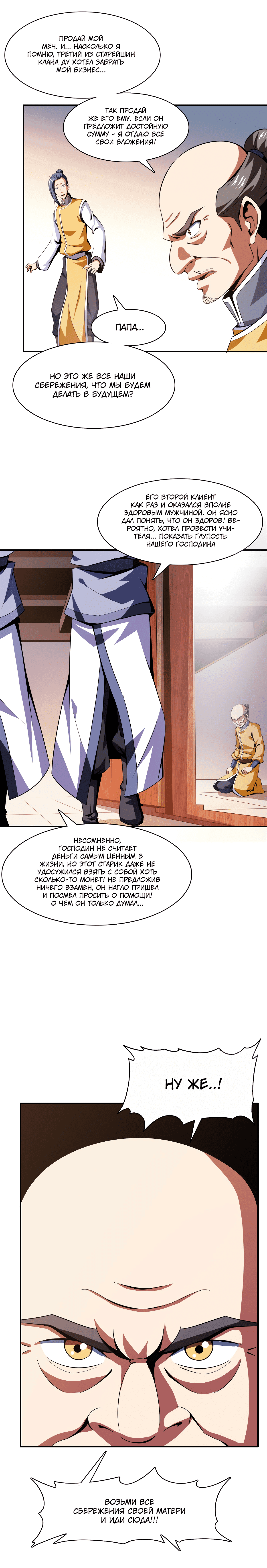 Манга Библиотека Небесного Пути - Глава 82 Страница 8