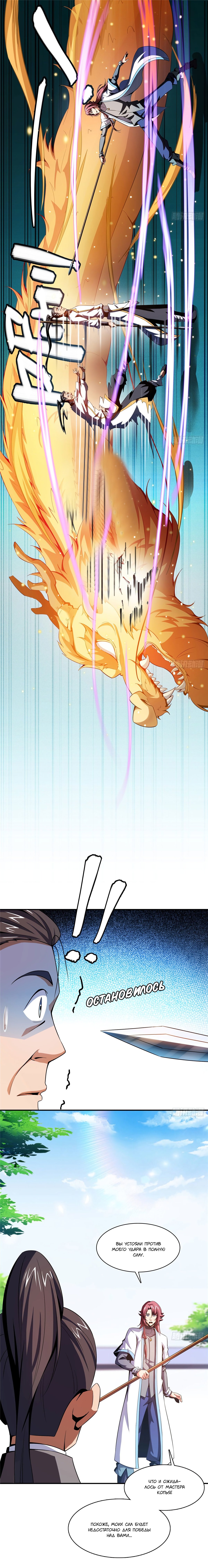 Манга Библиотека Небесного Пути - Глава 85 Страница 2