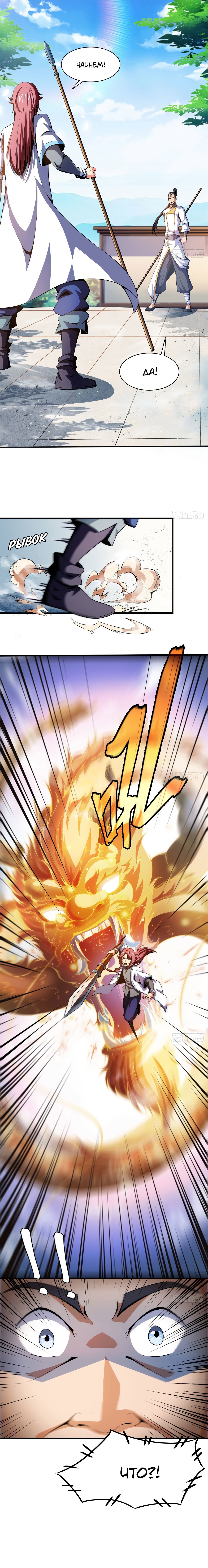 Манга Библиотека Небесного Пути - Глава 85 Страница 1