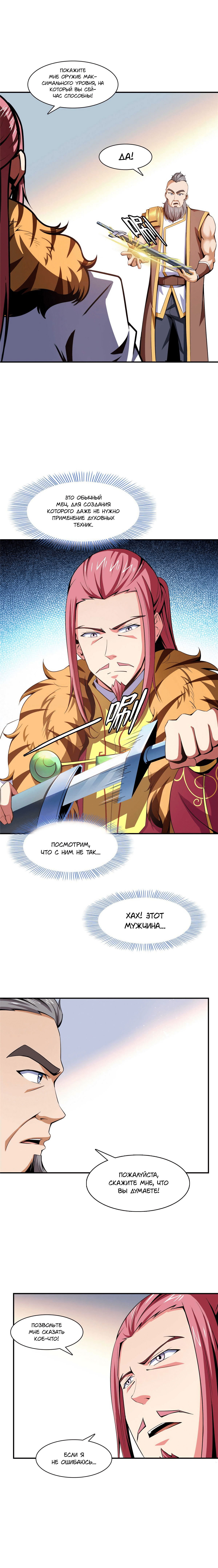 Манга Библиотека Небесного Пути - Глава 90 Страница 4