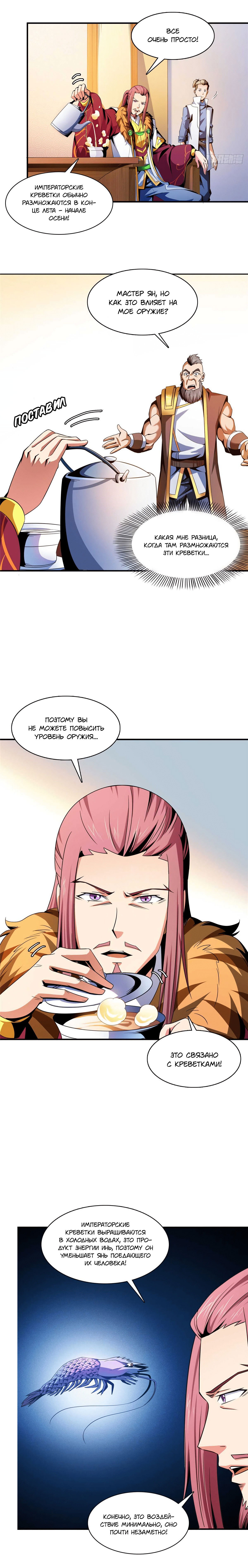 Манга Библиотека Небесного Пути - Глава 90 Страница 6