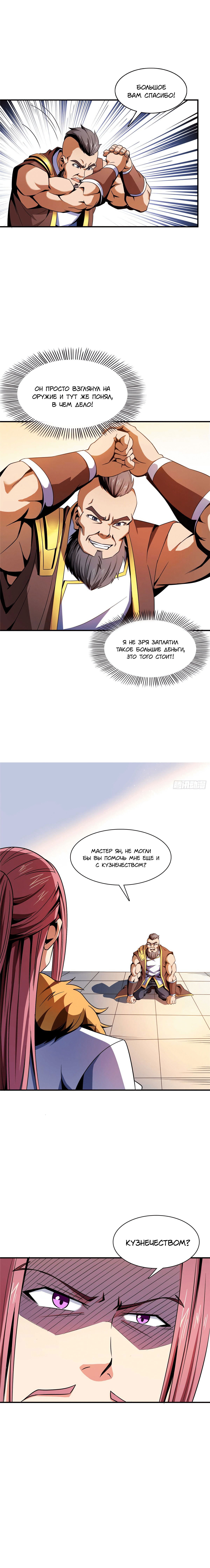 Манга Библиотека Небесного Пути - Глава 90 Страница 9