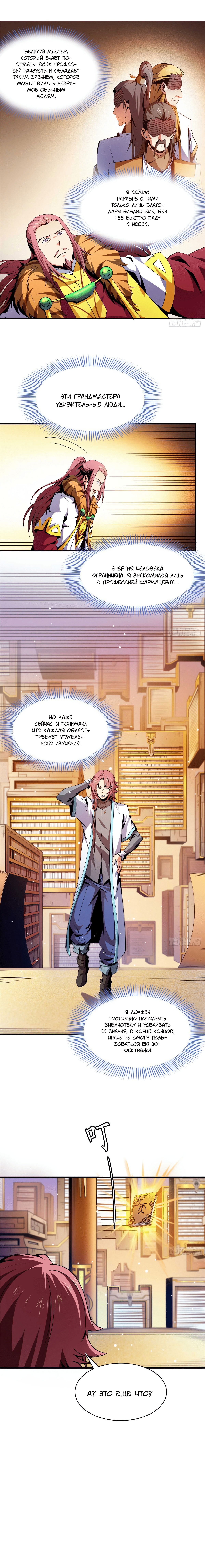 Манга Библиотека Небесного Пути - Глава 90 Страница 11