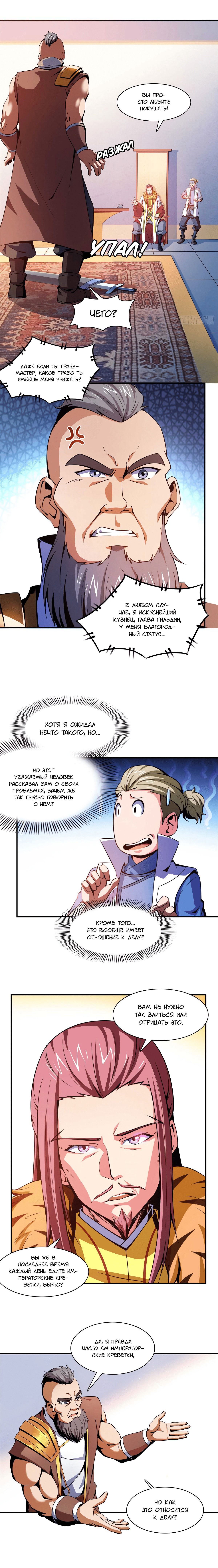 Манга Библиотека Небесного Пути - Глава 90 Страница 5