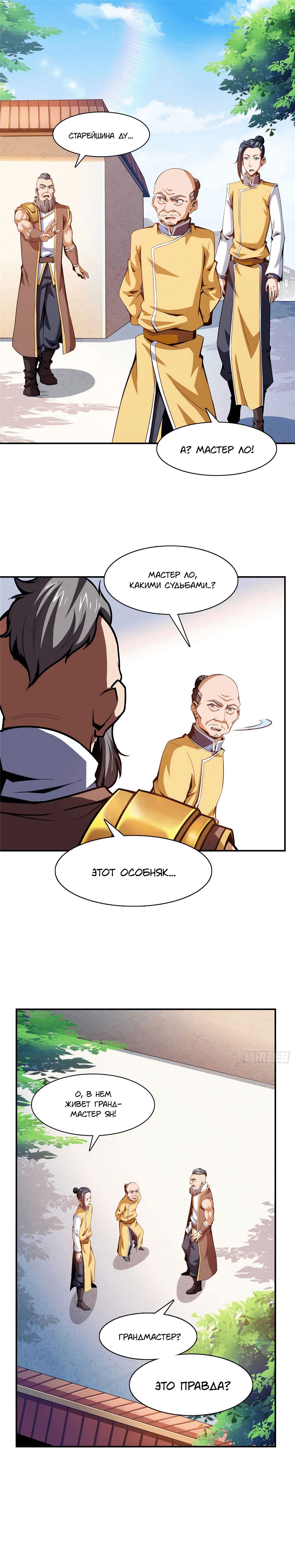 Манга Библиотека Небесного Пути - Глава 90 Страница 1