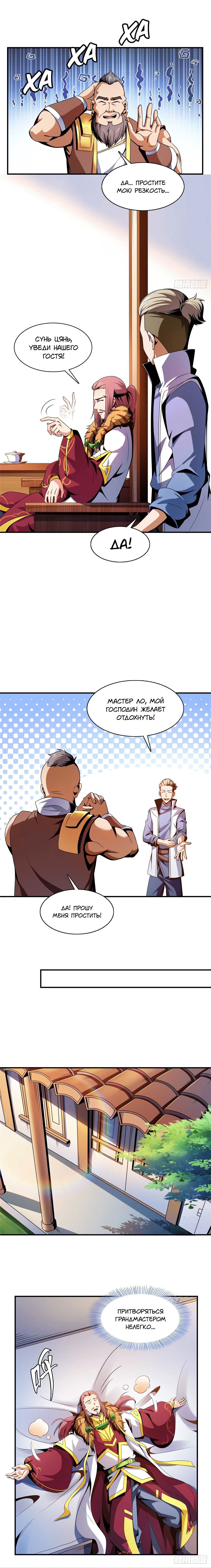 Манга Библиотека Небесного Пути - Глава 90 Страница 10