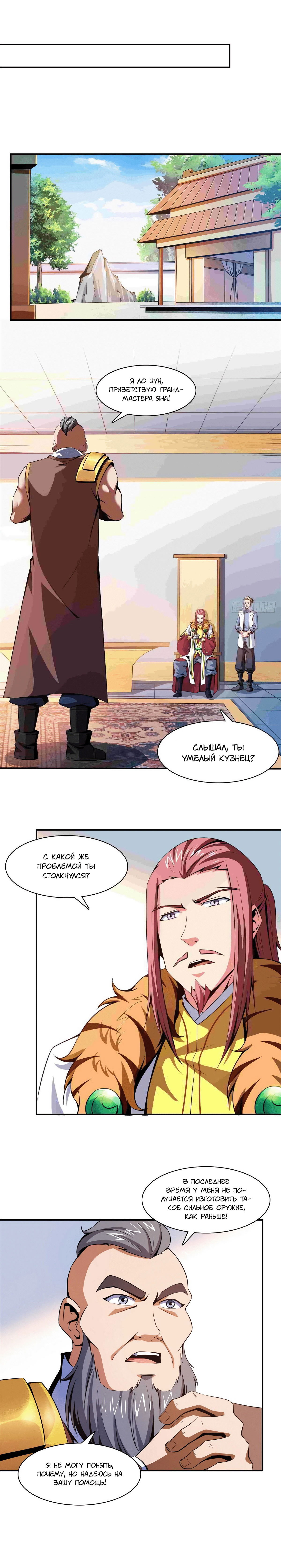 Манга Библиотека Небесного Пути - Глава 90 Страница 3