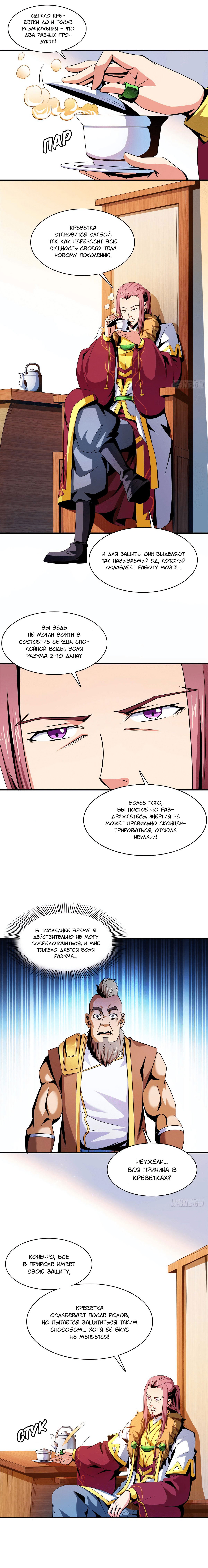 Манга Библиотека Небесного Пути - Глава 90 Страница 7