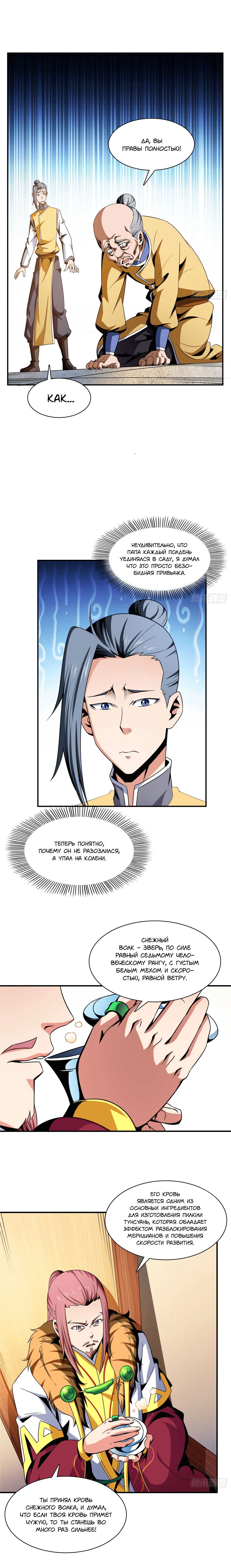 Манга Библиотека Небесного Пути - Глава 89 Страница 6