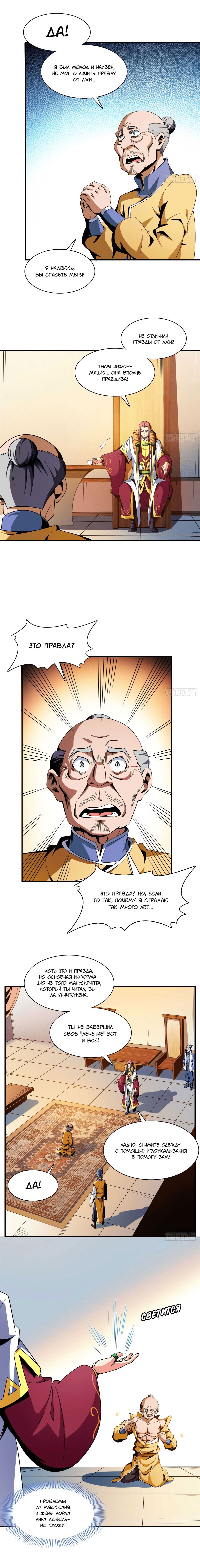 Манга Библиотека Небесного Пути - Глава 89 Страница 7