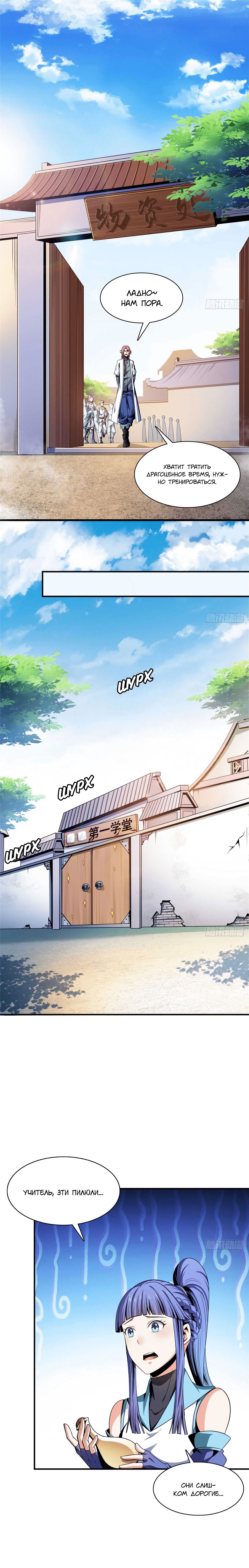 Манга Библиотека Небесного Пути - Глава 89 Страница 1