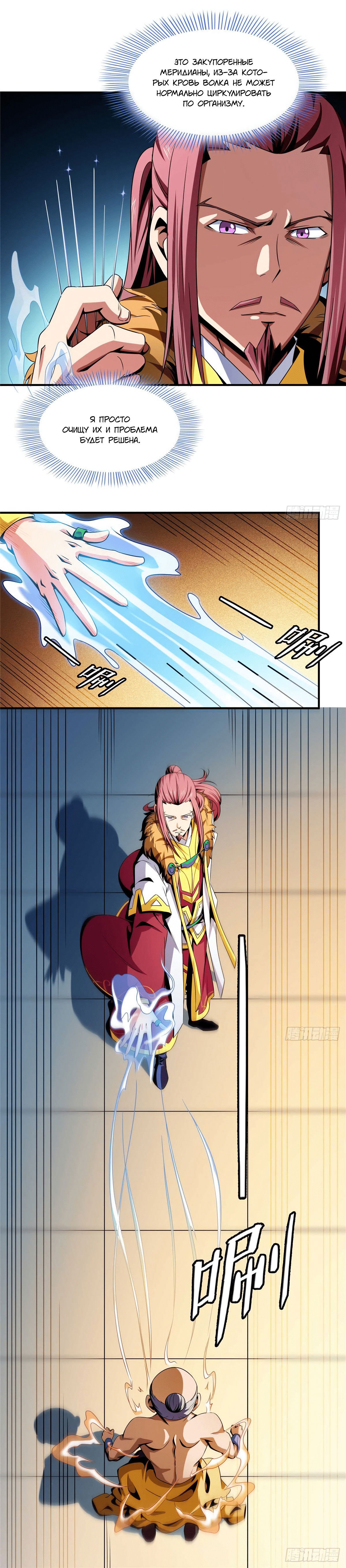 Манга Библиотека Небесного Пути - Глава 89 Страница 8