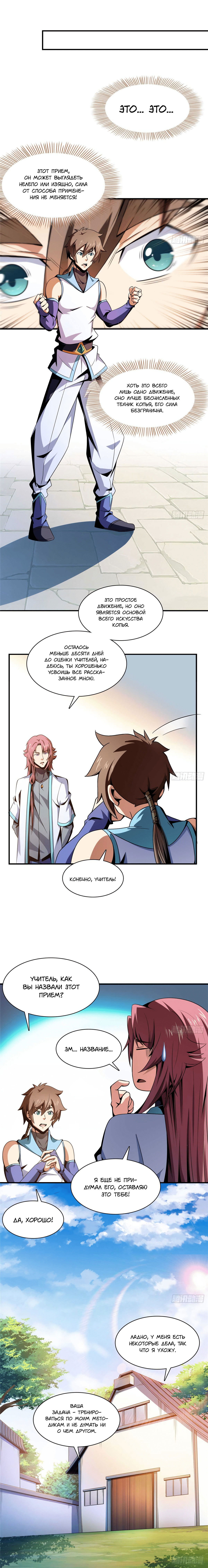 Манга Библиотека Небесного Пути - Глава 89 Страница 3