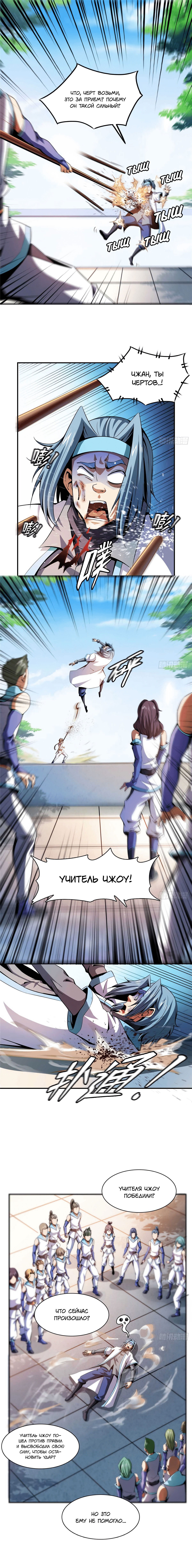 Манга Библиотека Небесного Пути - Глава 88 Страница 3