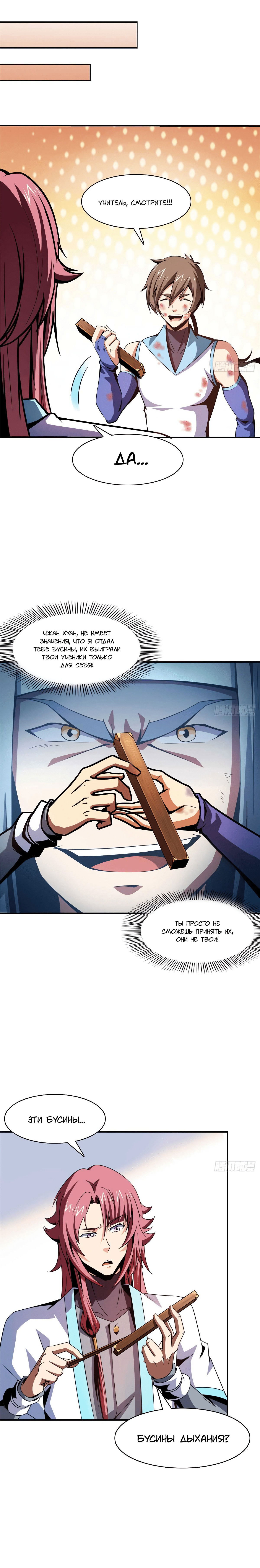 Манга Библиотека Небесного Пути - Глава 88 Страница 5