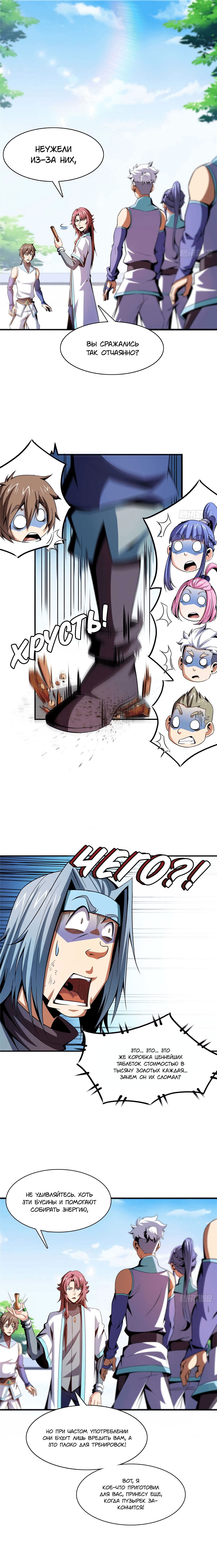 Манга Библиотека Небесного Пути - Глава 88 Страница 6