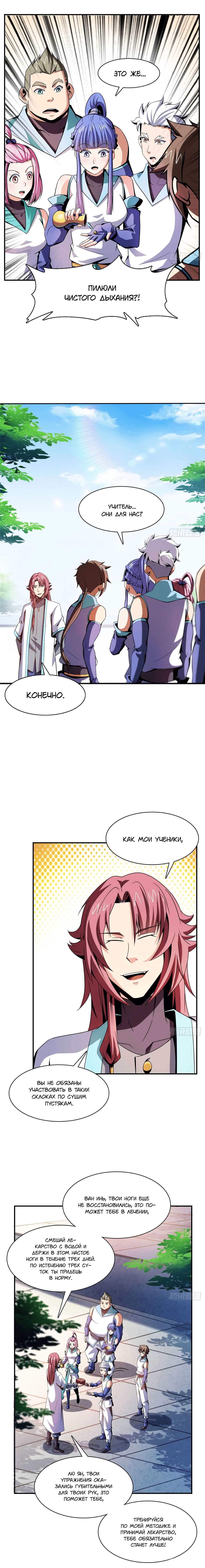 Манга Библиотека Небесного Пути - Глава 88 Страница 7