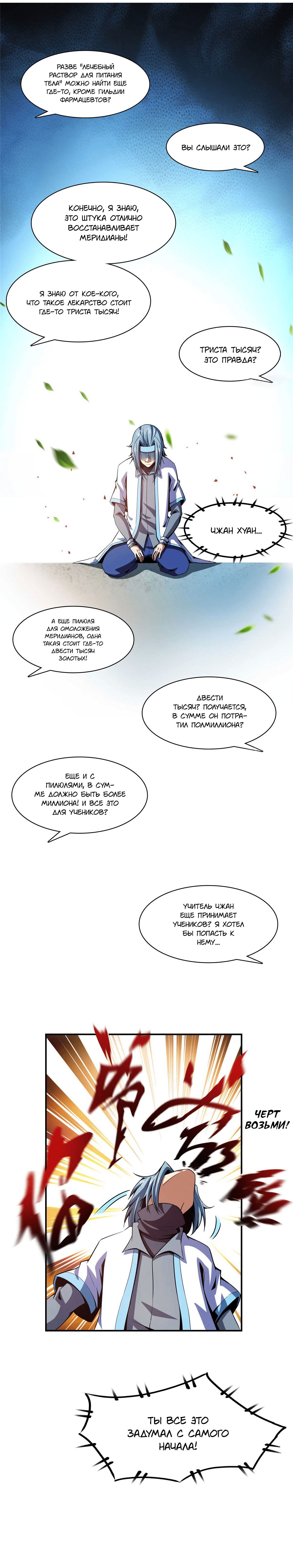 Манга Библиотека Небесного Пути - Глава 88 Страница 8