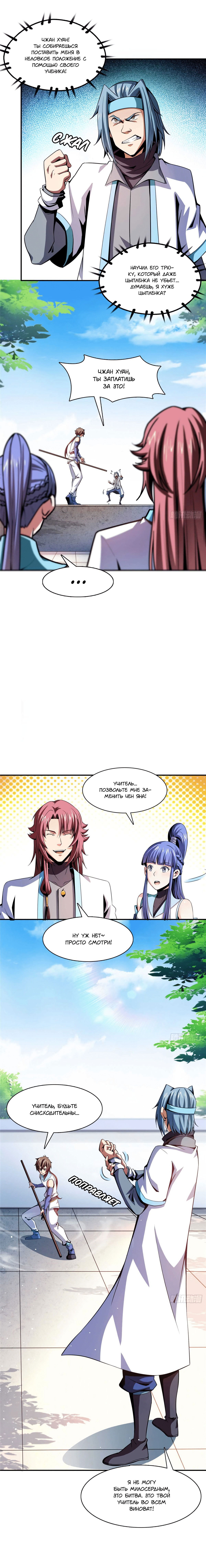 Манга Библиотека Небесного Пути - Глава 88 Страница 1