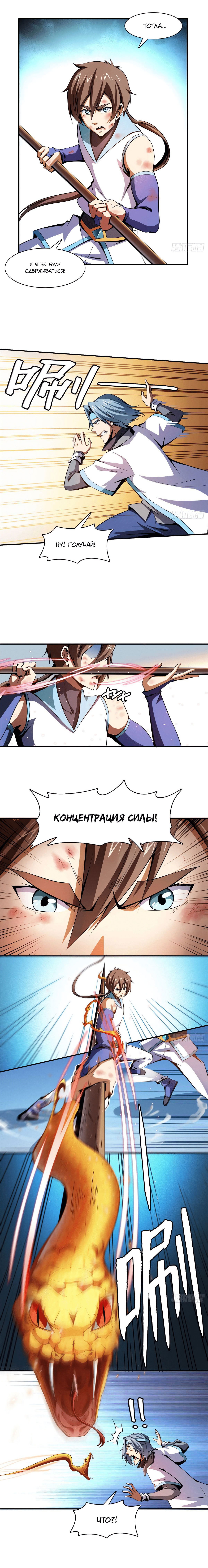 Манга Библиотека Небесного Пути - Глава 88 Страница 2