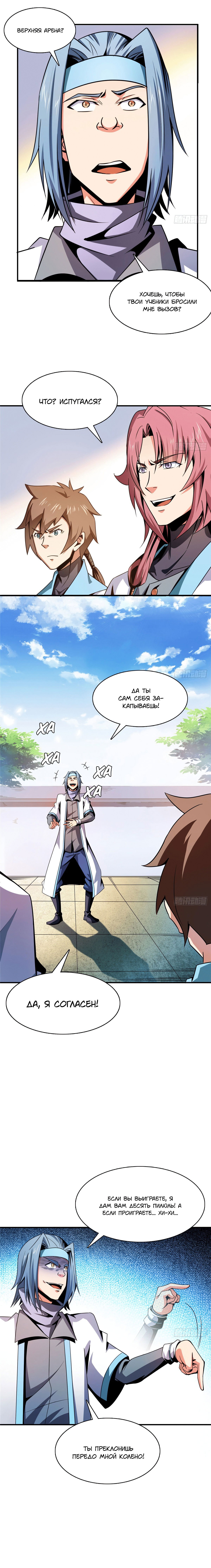 Манга Библиотека Небесного Пути - Глава 87 Страница 3