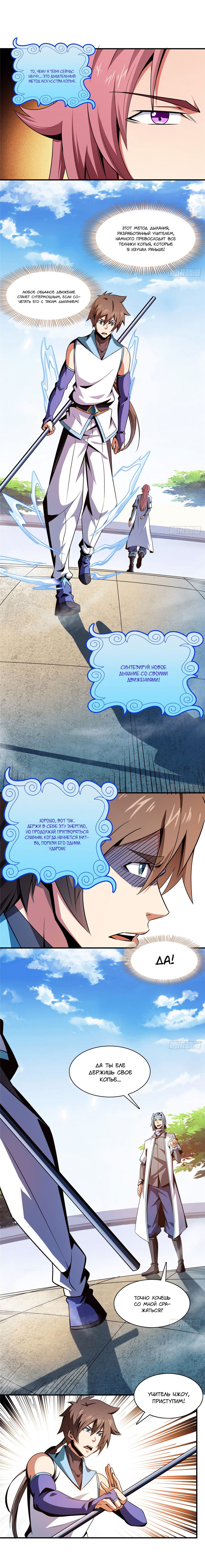 Манга Библиотека Небесного Пути - Глава 87 Страница 8