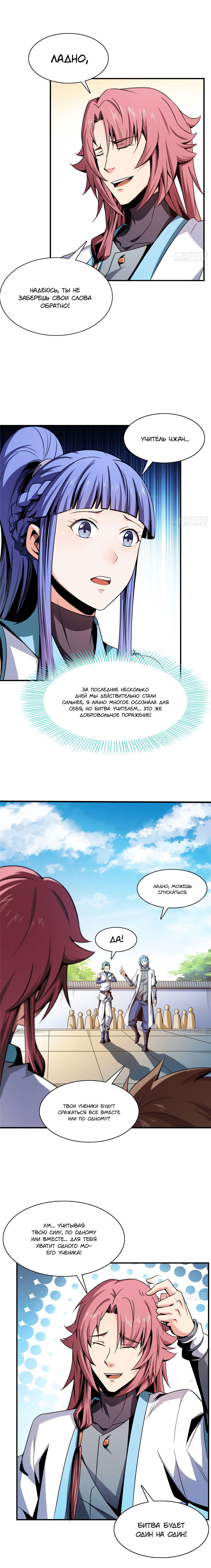 Манга Библиотека Небесного Пути - Глава 87 Страница 4