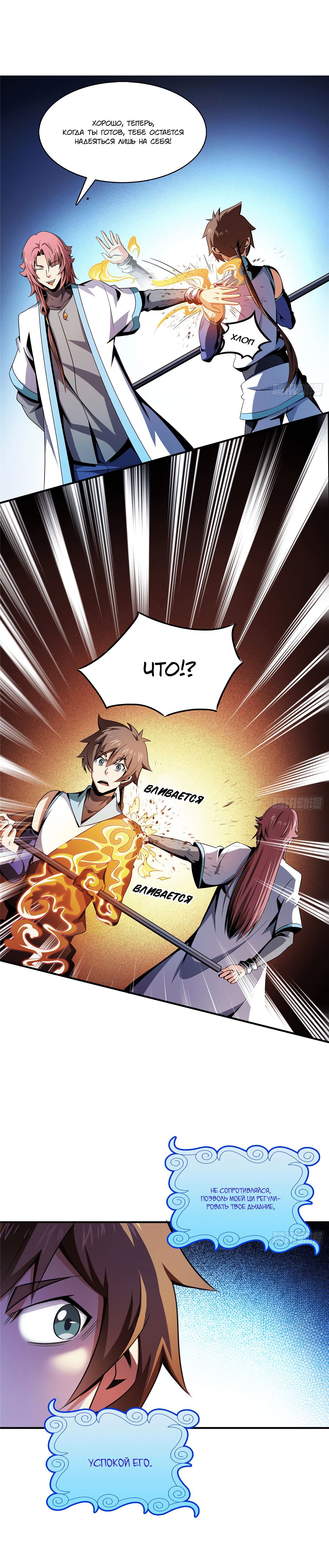 Манга Библиотека Небесного Пути - Глава 87 Страница 7