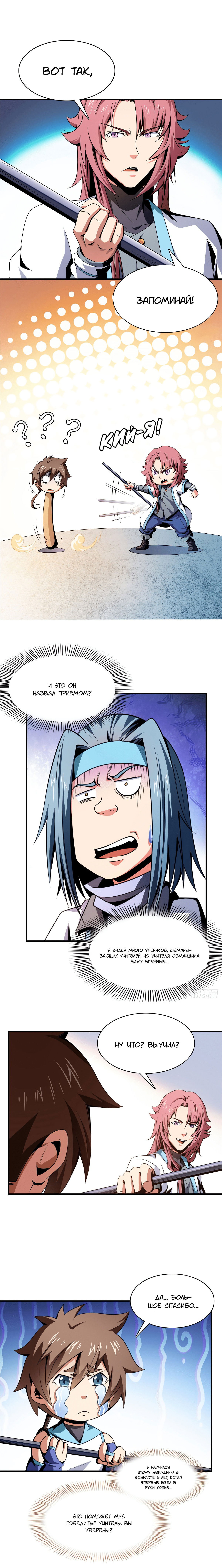 Манга Библиотека Небесного Пути - Глава 87 Страница 6