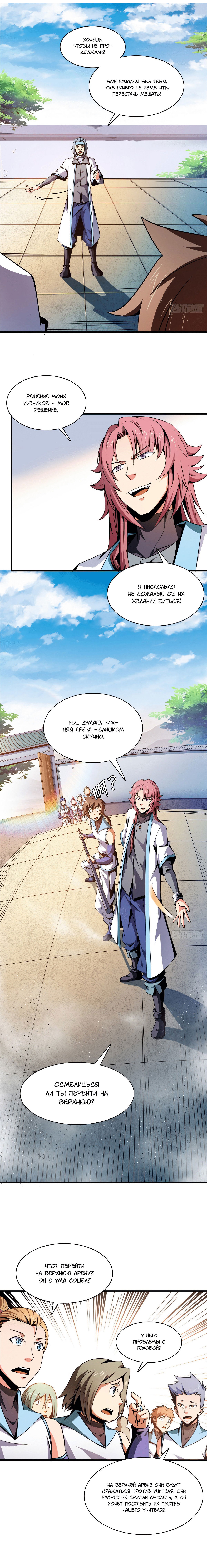 Манга Библиотека Небесного Пути - Глава 87 Страница 2