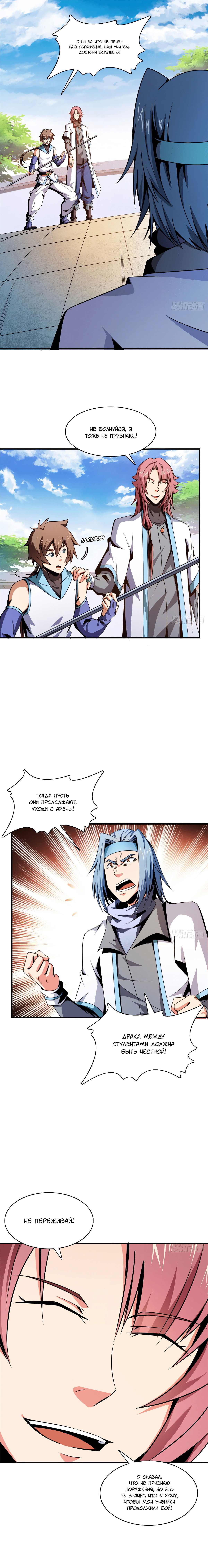 Манга Библиотека Небесного Пути - Глава 87 Страница 1